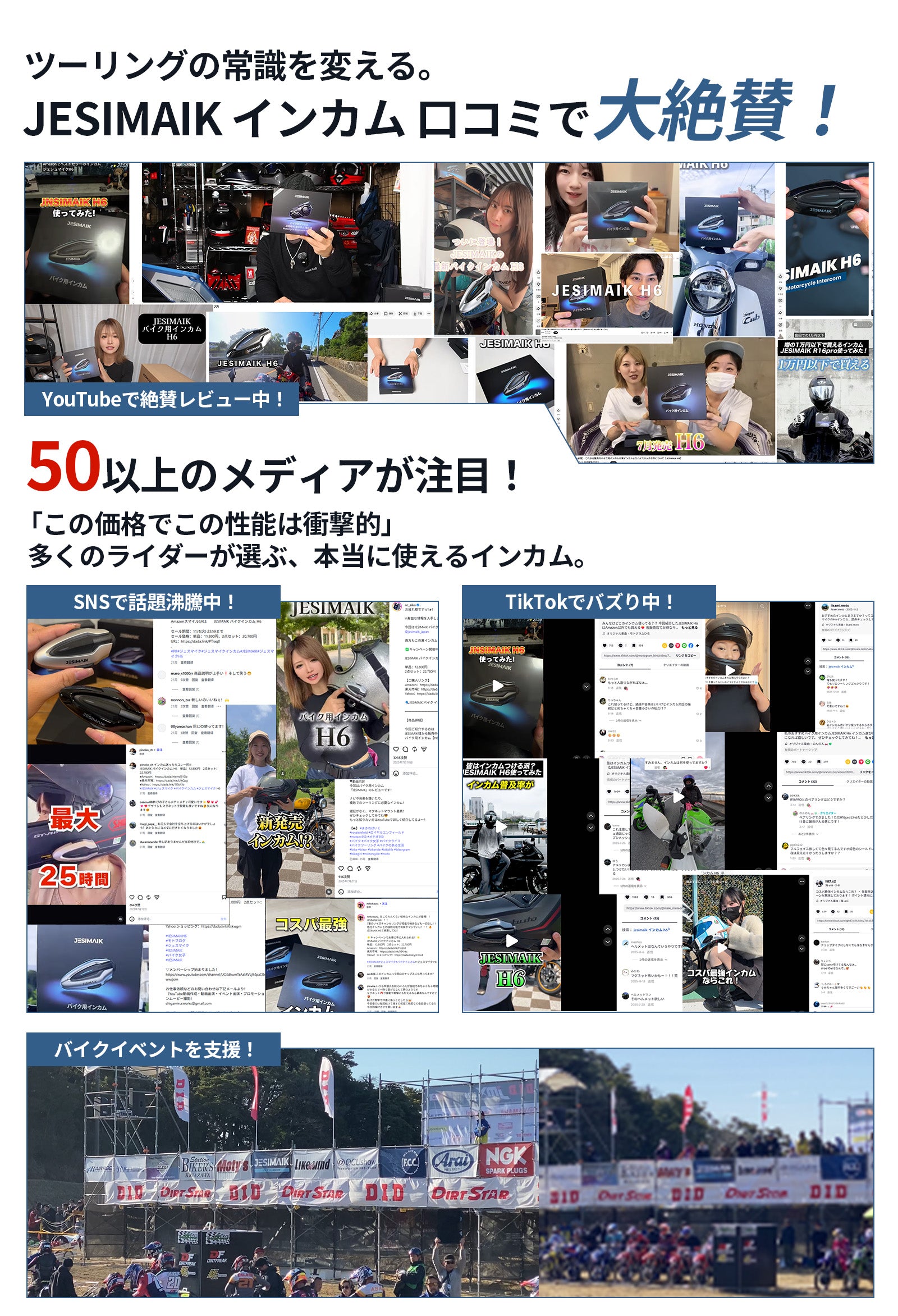 JESIMAIK H6 メディア・SNS掲載
