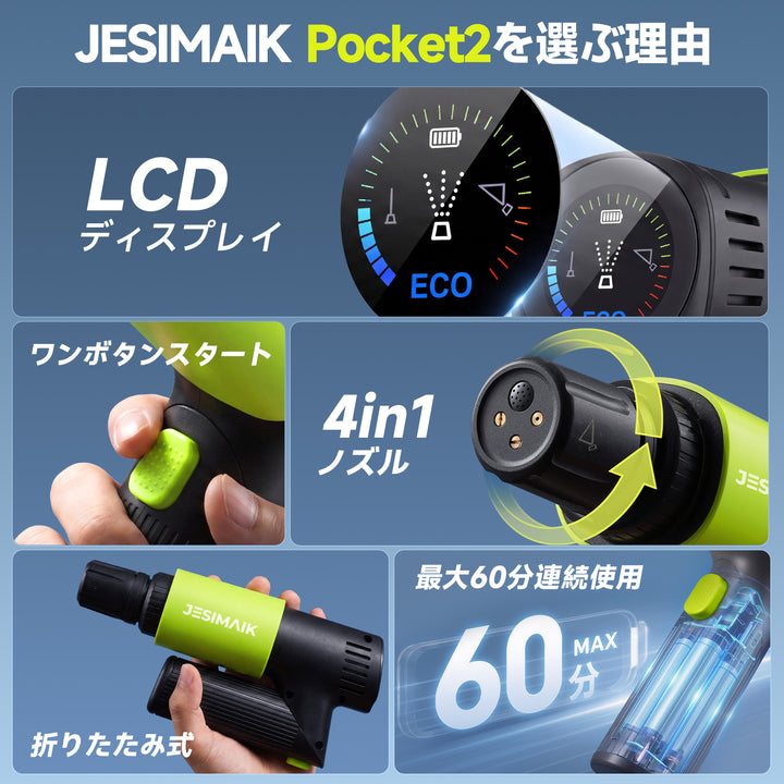 高圧洗浄機 Pocket2