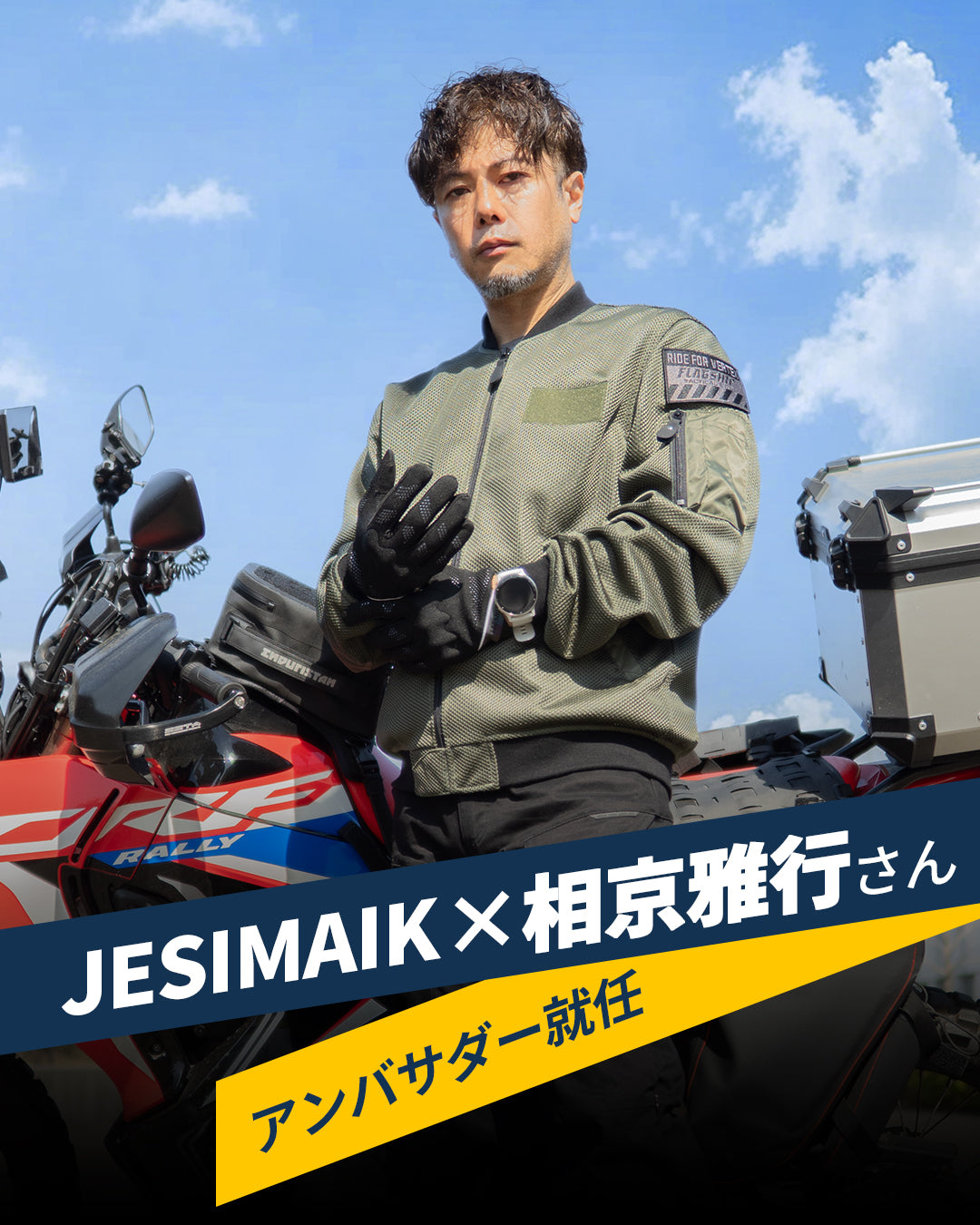 バイクインカム – JESIMAIK