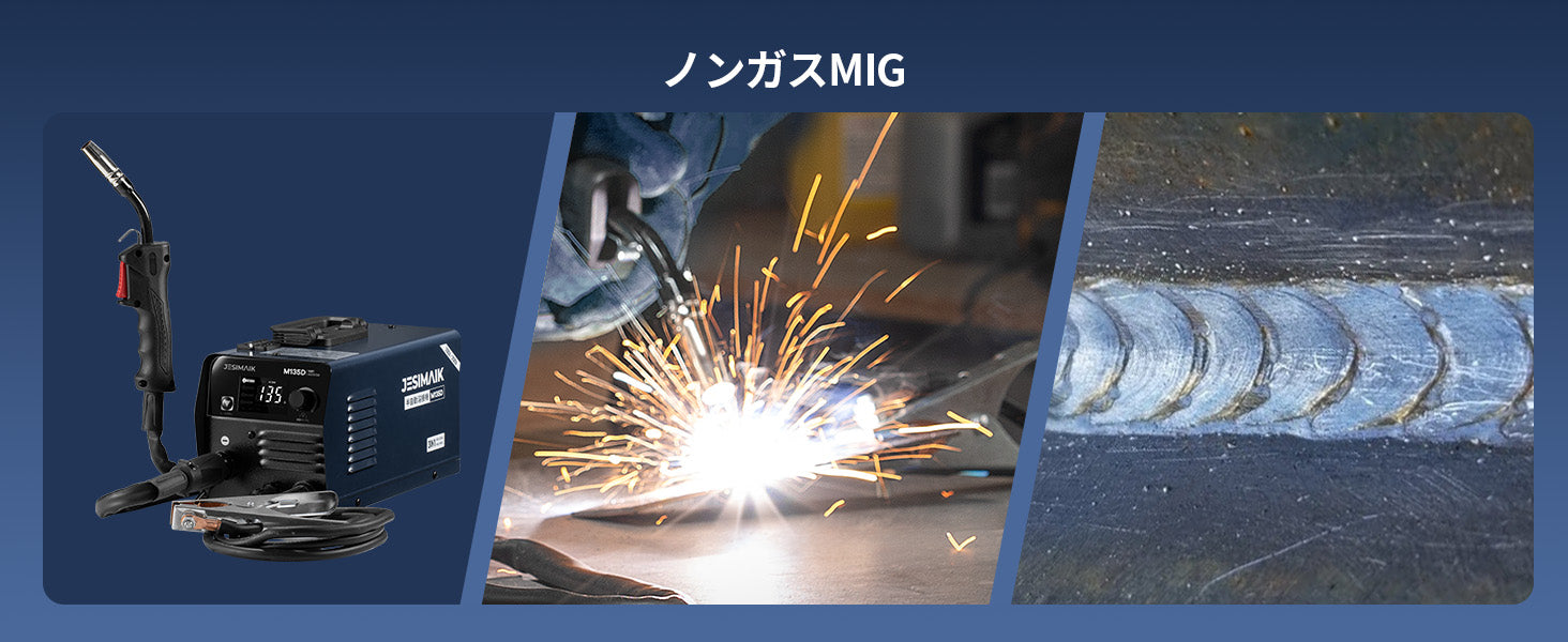 ノンガスMIG