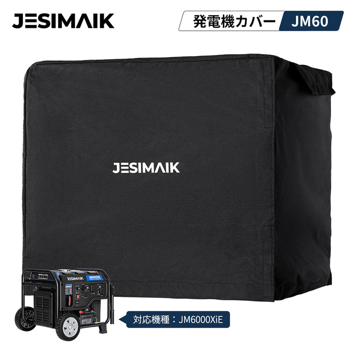発電機カバー
