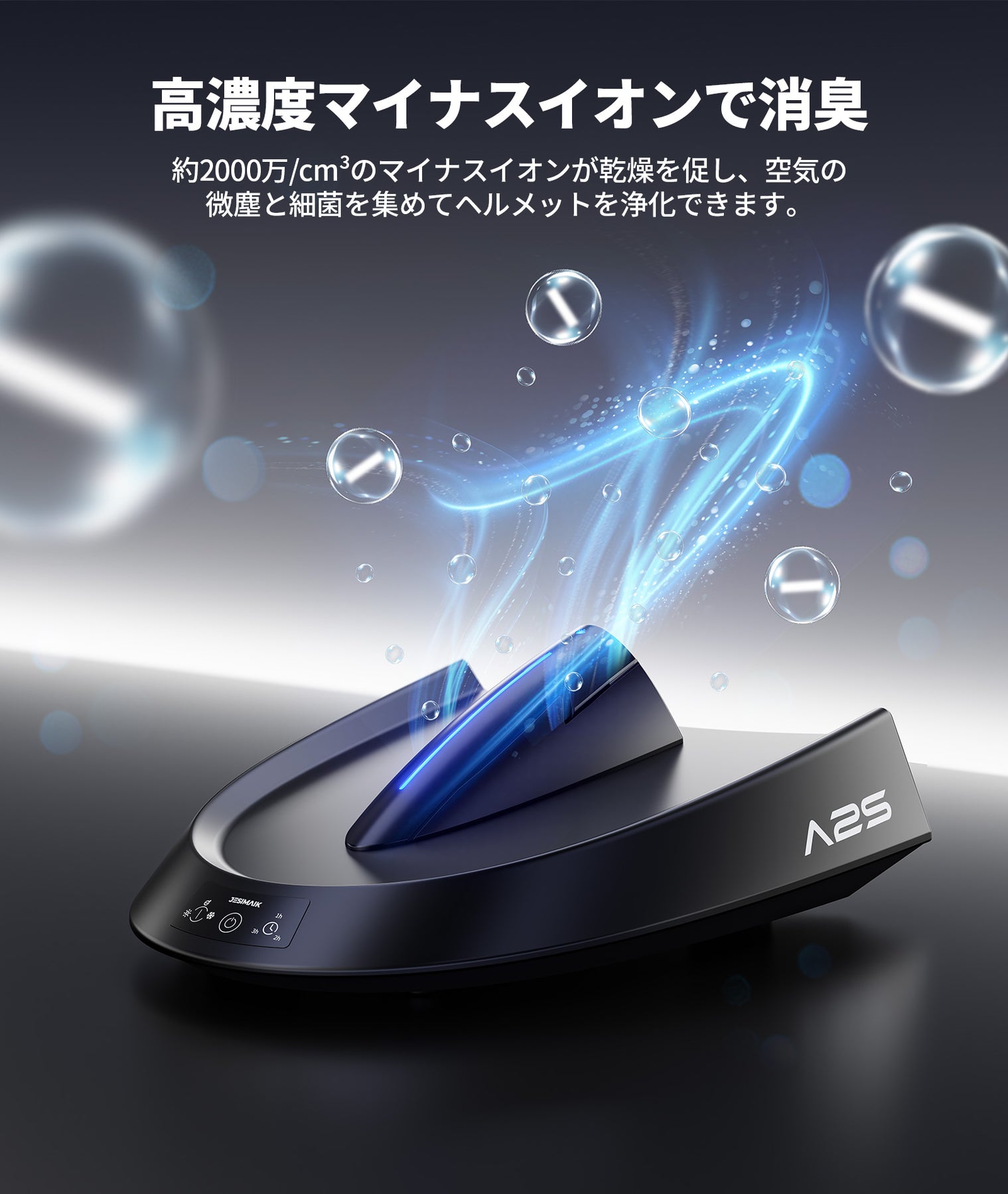 ヘルメット消臭機/乾燥機 A2S – JESIMAIK