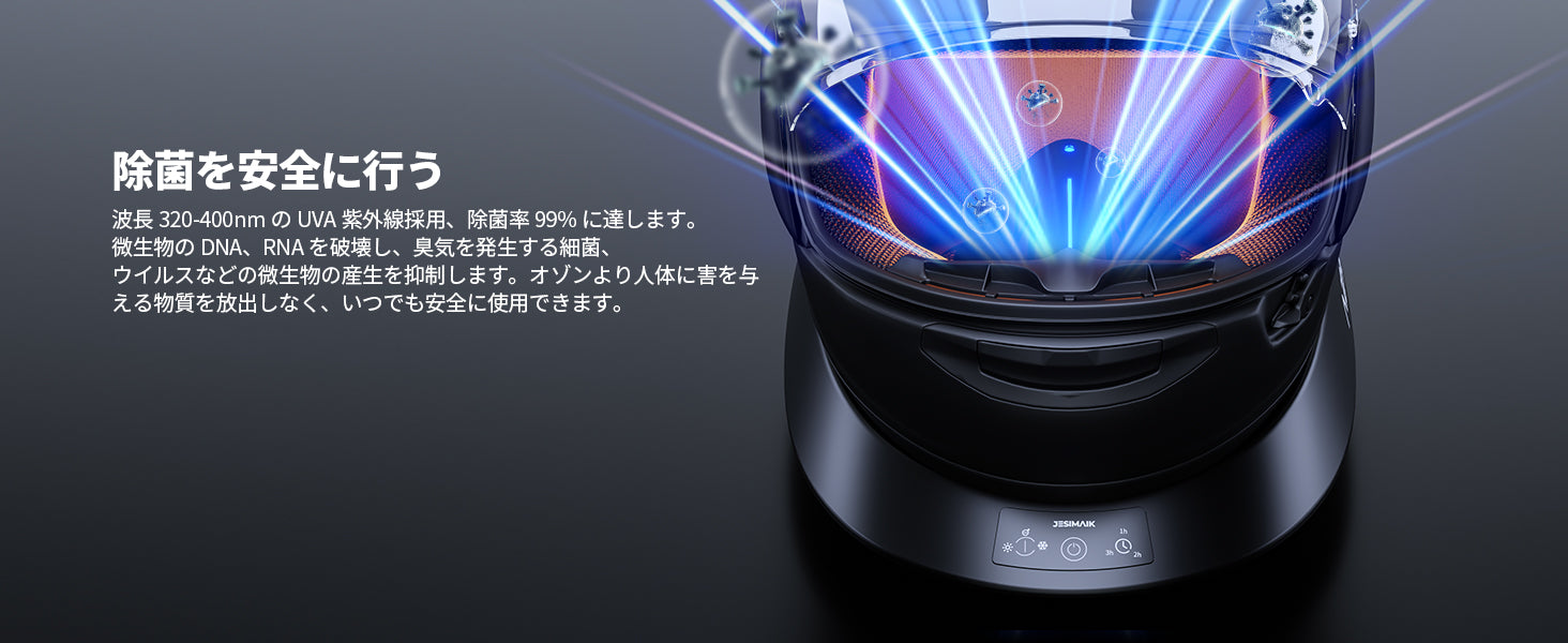 ヘルメット消臭機/乾燥機 A2S – JESIMAIK