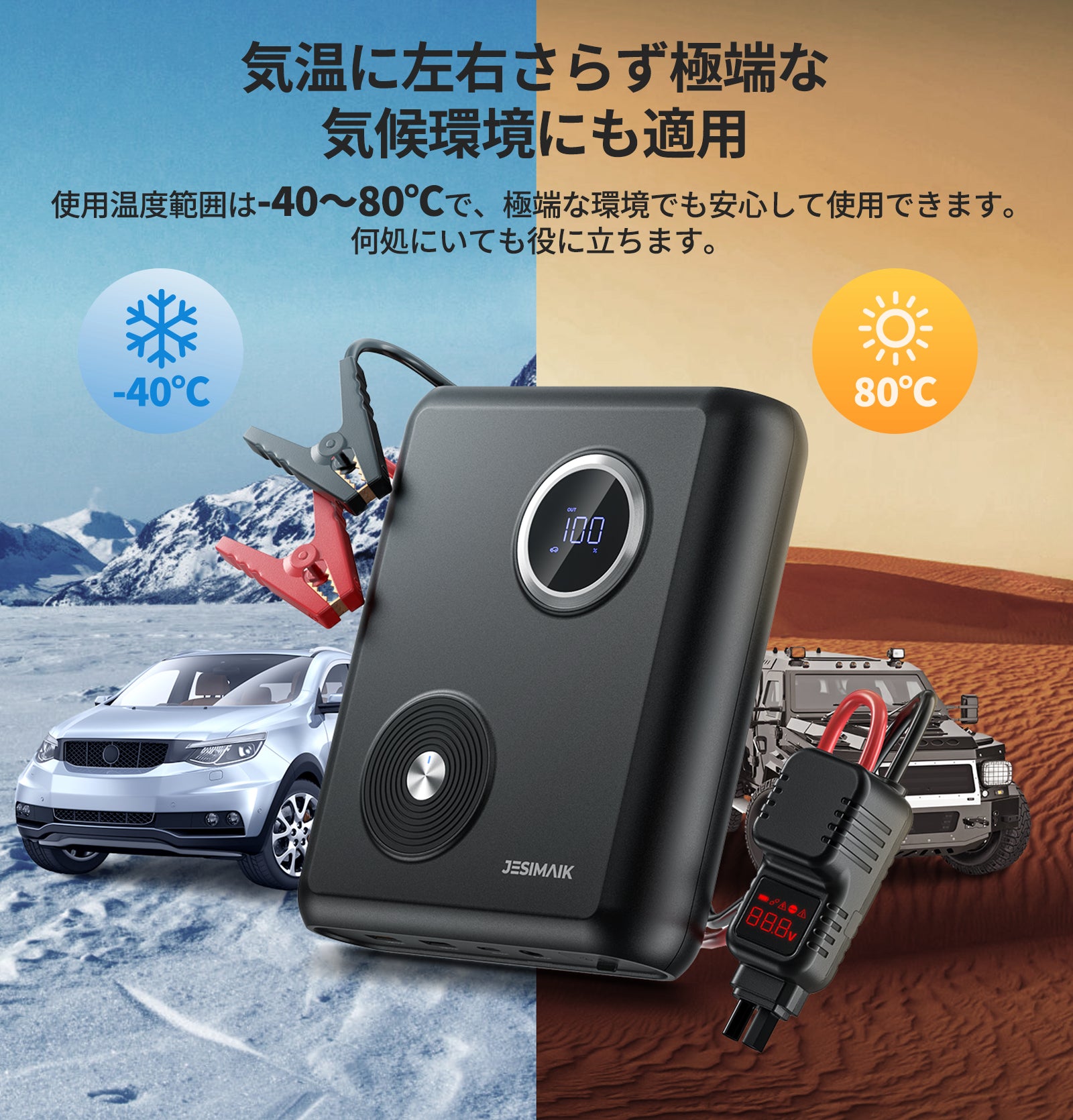ジャンプスターター GK03 – JESIMAIK