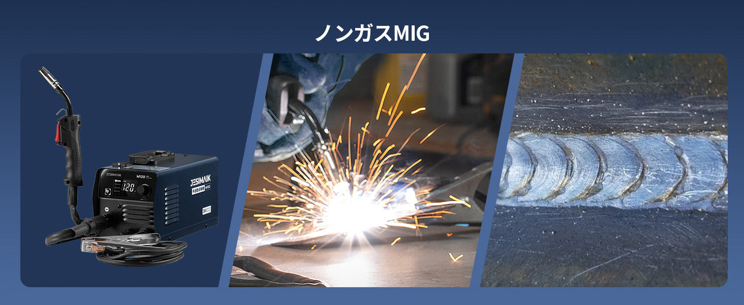 ノンガスMIG