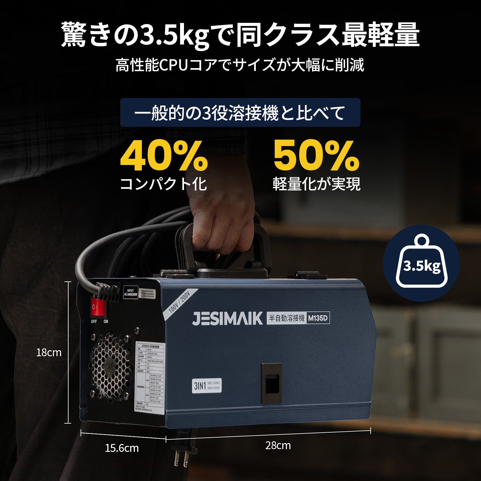 3in1 半自動溶接機 M135D – JESIMAIK