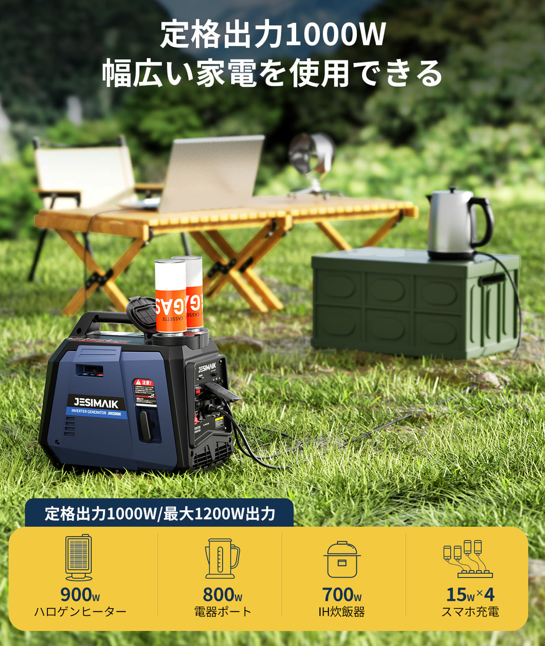 1.0kVA インバーター発電機 JM1200iK