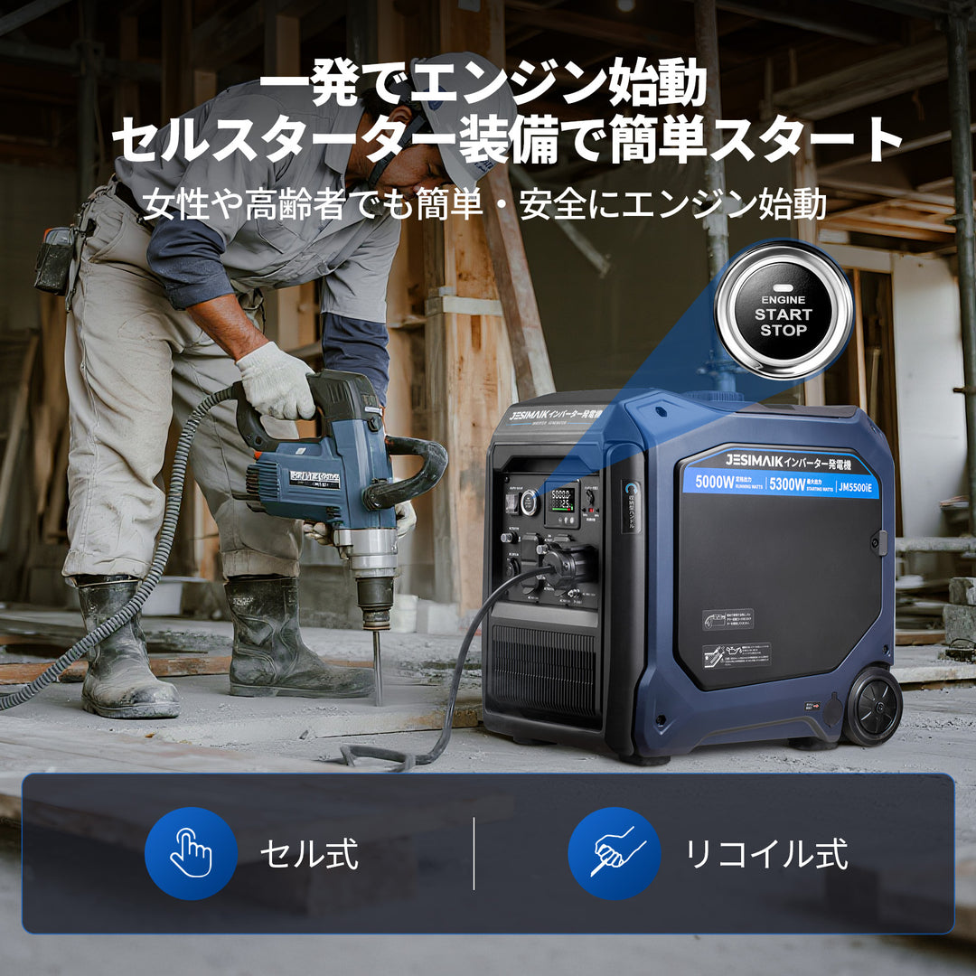 5.0kVA インバーター発電機 JM5500iE