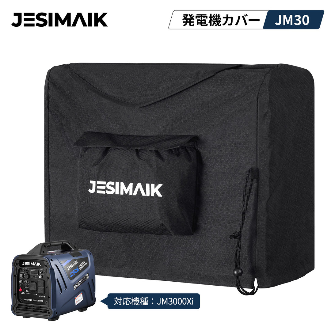 発電機カバー
