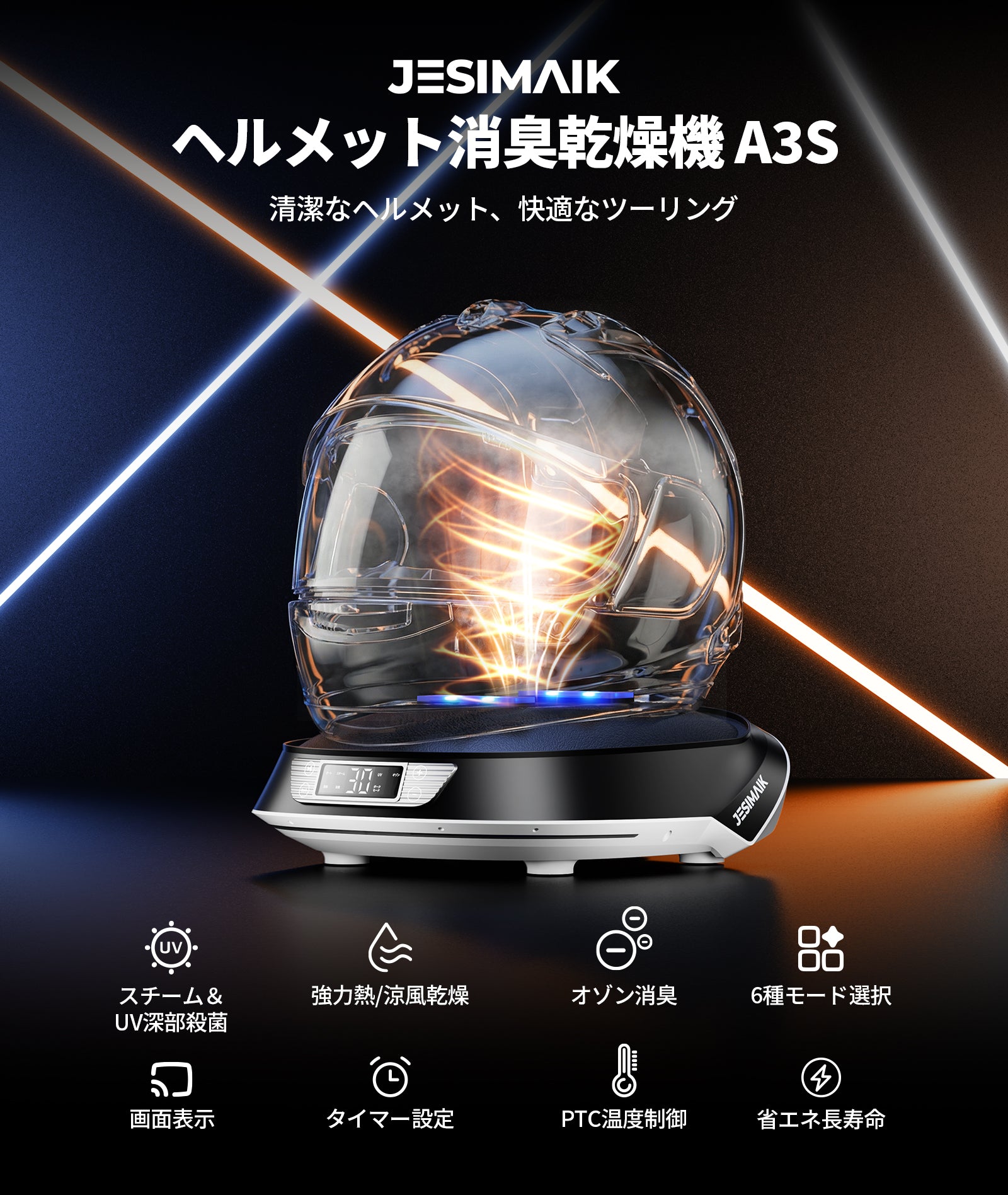 ヘルメット消臭機/乾燥機 A3S – JESIMAIK