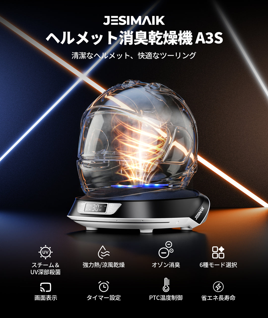 ヘルメット消臭機/乾燥機 A3S