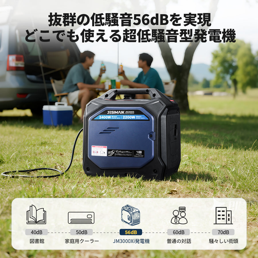 インバーター発電機 2.2kVA JM2400iS | 定格2200W 静音56dB 軽量19kg 防災・アウトドア用 – JESIMAIK