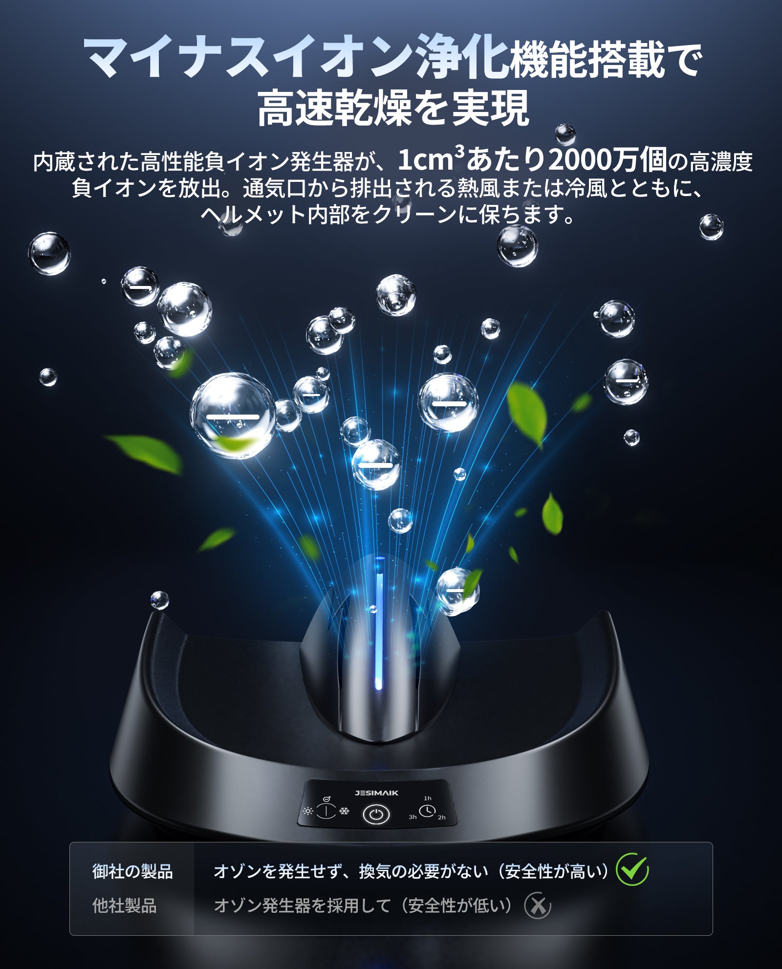 ヘルメット消臭機/乾燥機 A2S – JESIMAIK