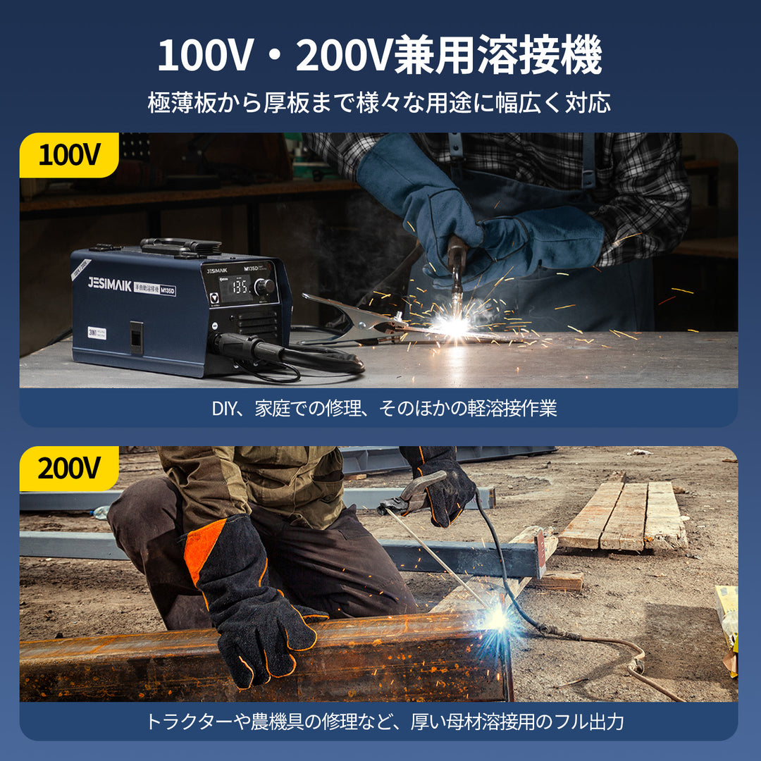 3in1 半自動溶接機 M135D