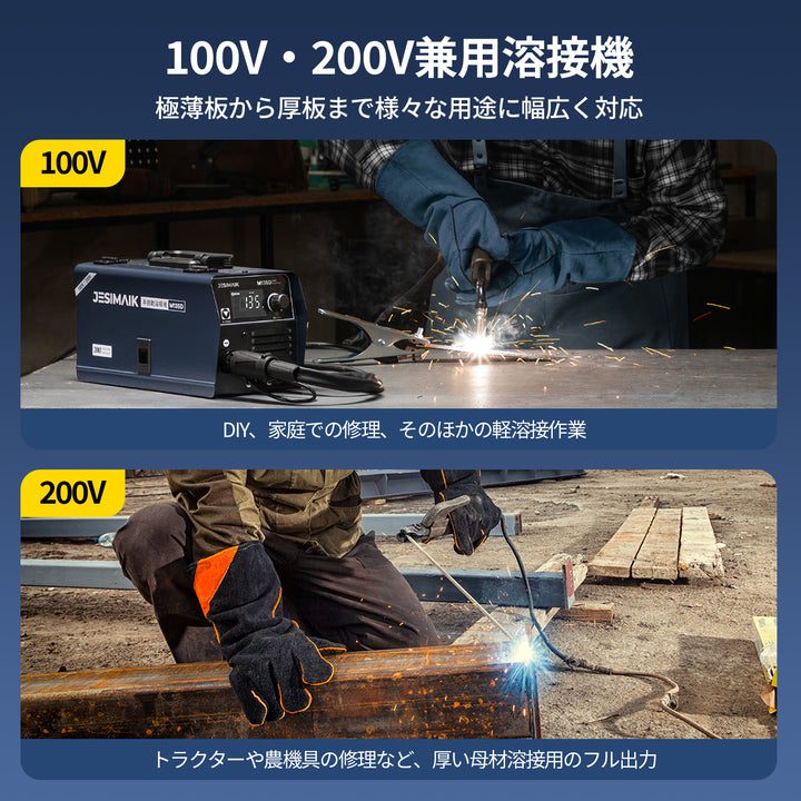 3in1 半自動溶接機 M135D
