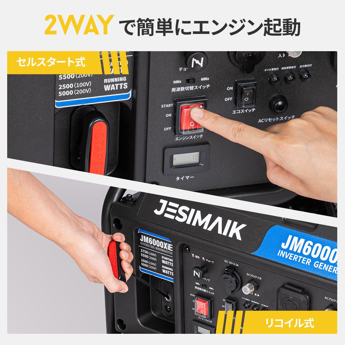 インバーター発電機 5.0kVA JM6000XiE | 100V/200V同時出力 セル