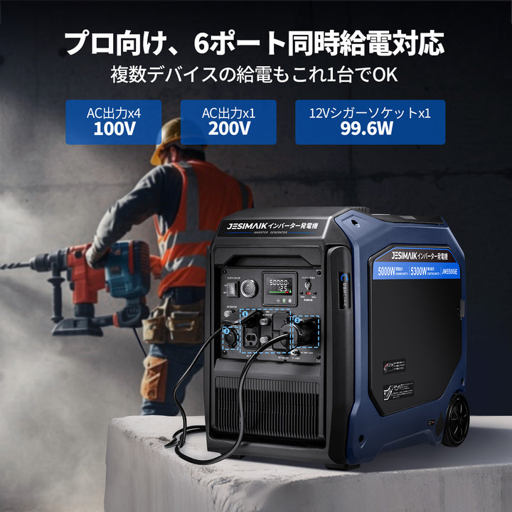 5.0kVA インバーター発電機 JM5500iE