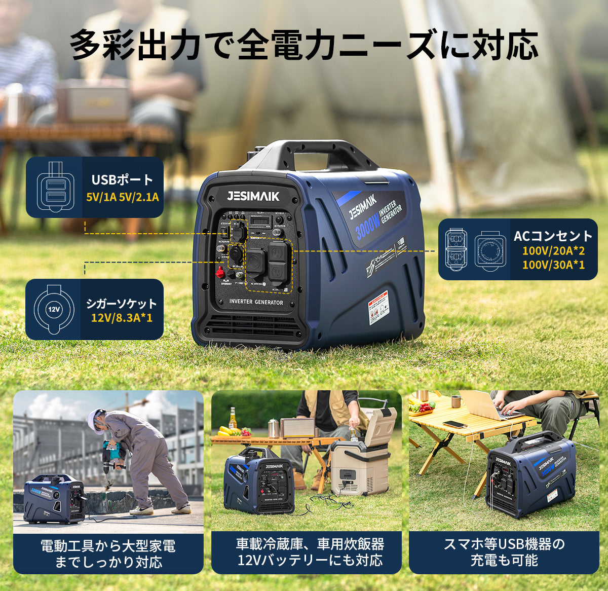 インバーター発電機 3000W JM3000Xi | 軽量23kg 静音59dB 並列運転対応