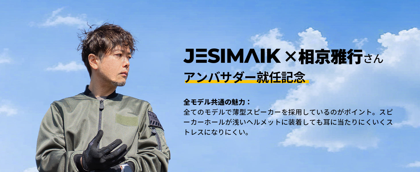 バイクインカム H6 | メッシュ通信・7重ノイズキャンセリング | JESIMAIK