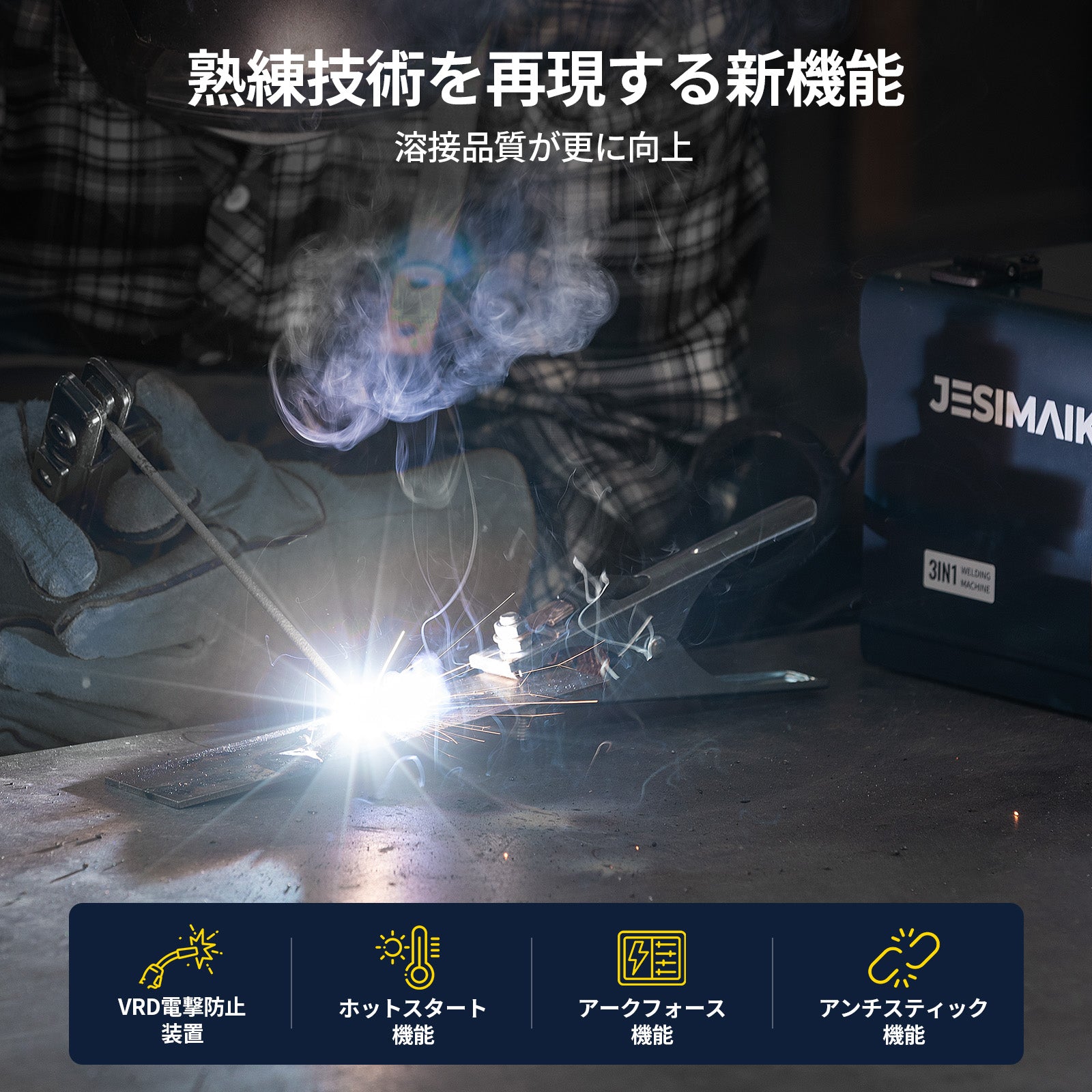 3in1 半自動溶接機 M120 – JESIMAIK