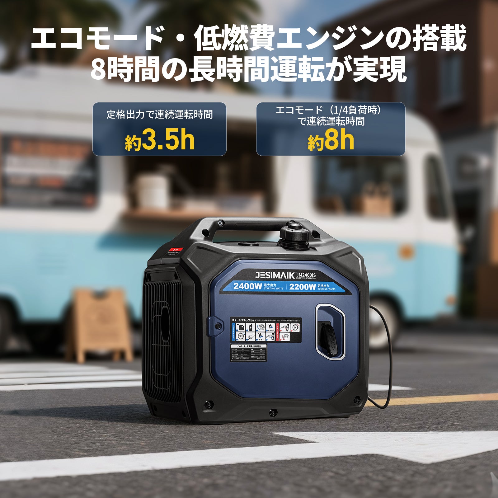 2.2kVA インバーター発電機 JM2400iS – JESIMAIK