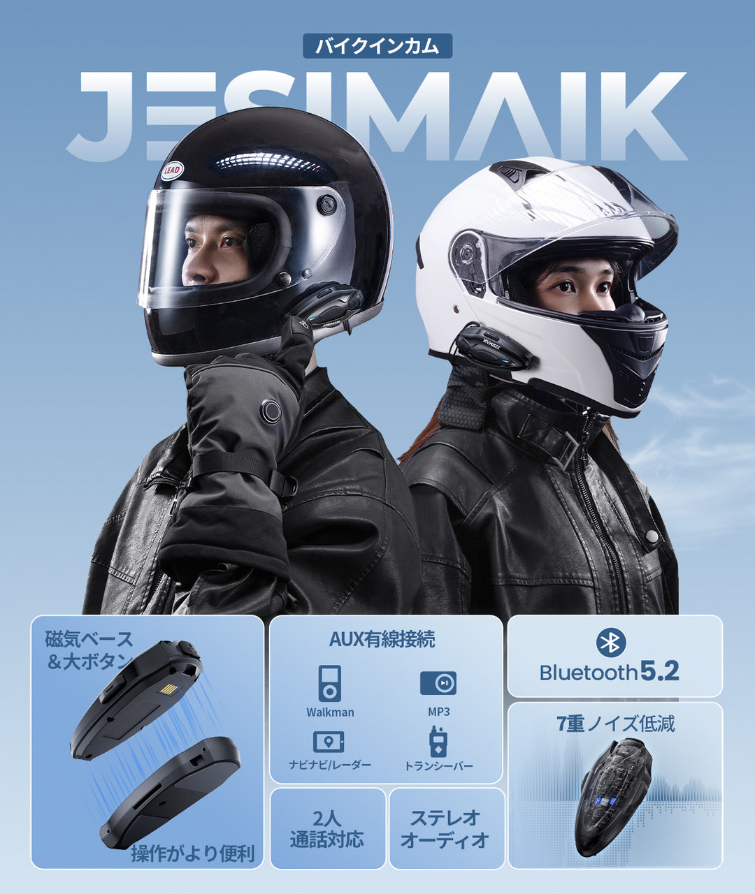 バイクインカム H5【2026新発売！】