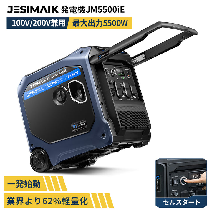 5.0kVA インバーター発電機 JM5500iE