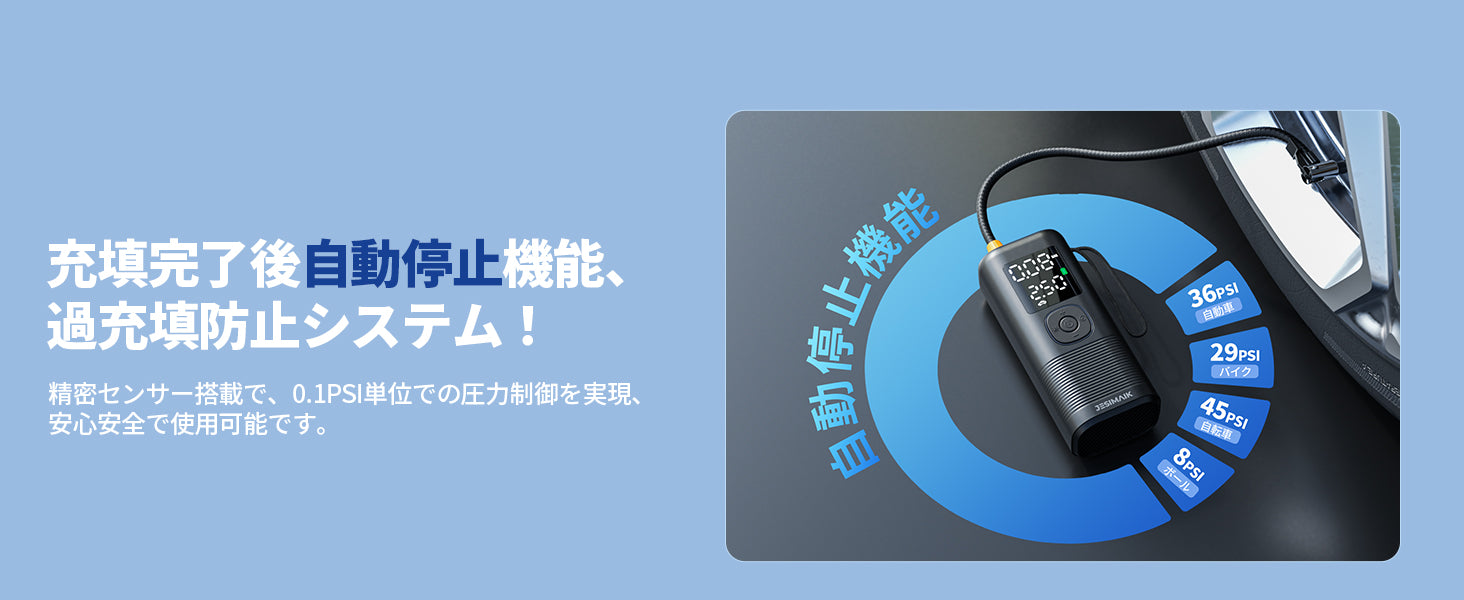 自動停止機能