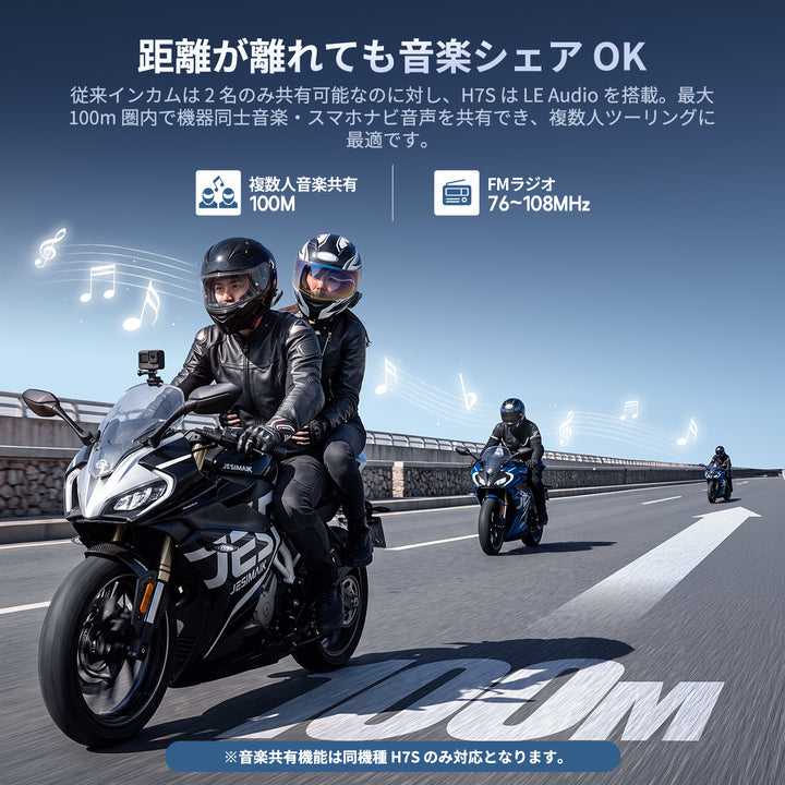バイクインカム H7S【2026新発売！】