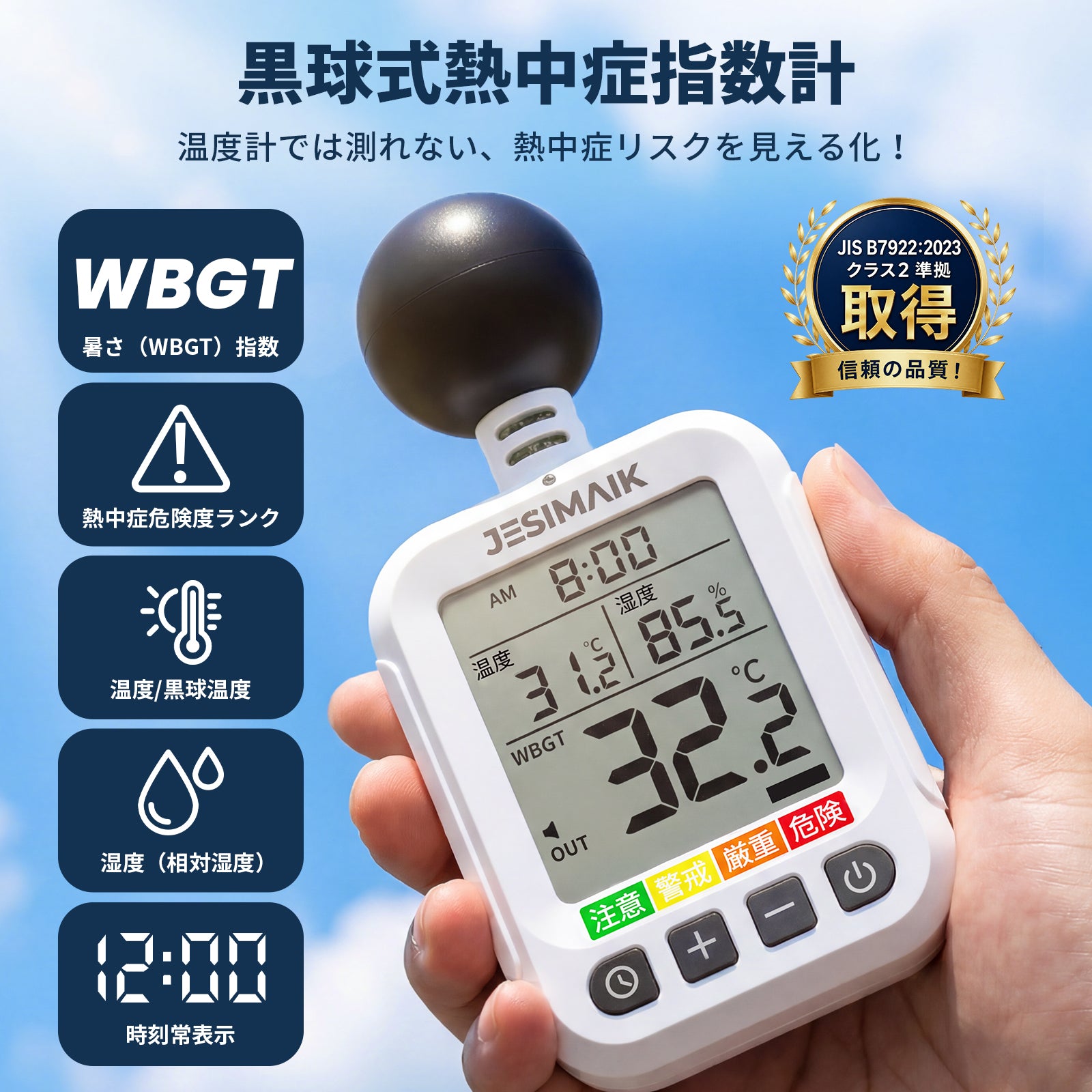 黒球式熱中症指数計 JM6257 – JESIMAIK