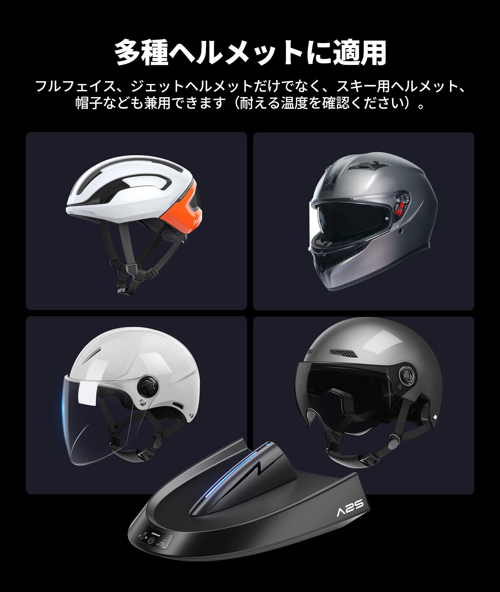 ヘルメット消臭機/乾燥機 A2S – JESIMAIK