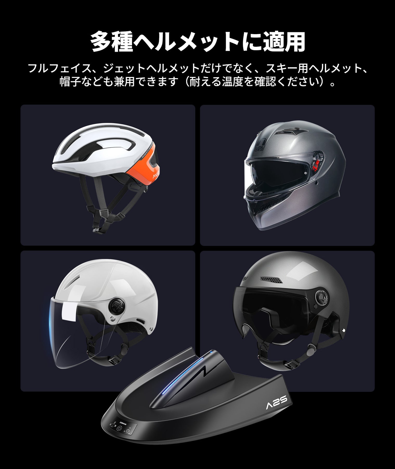 ヘルメット消臭機/乾燥機 A2S – JESIMAIK