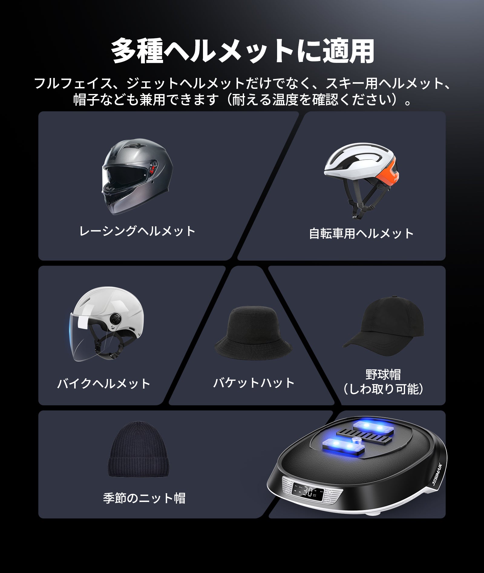 ヘルメット消臭機/乾燥機 A3S – JESIMAIK