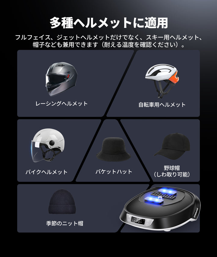 ヘルメット消臭機/乾燥機 A3S