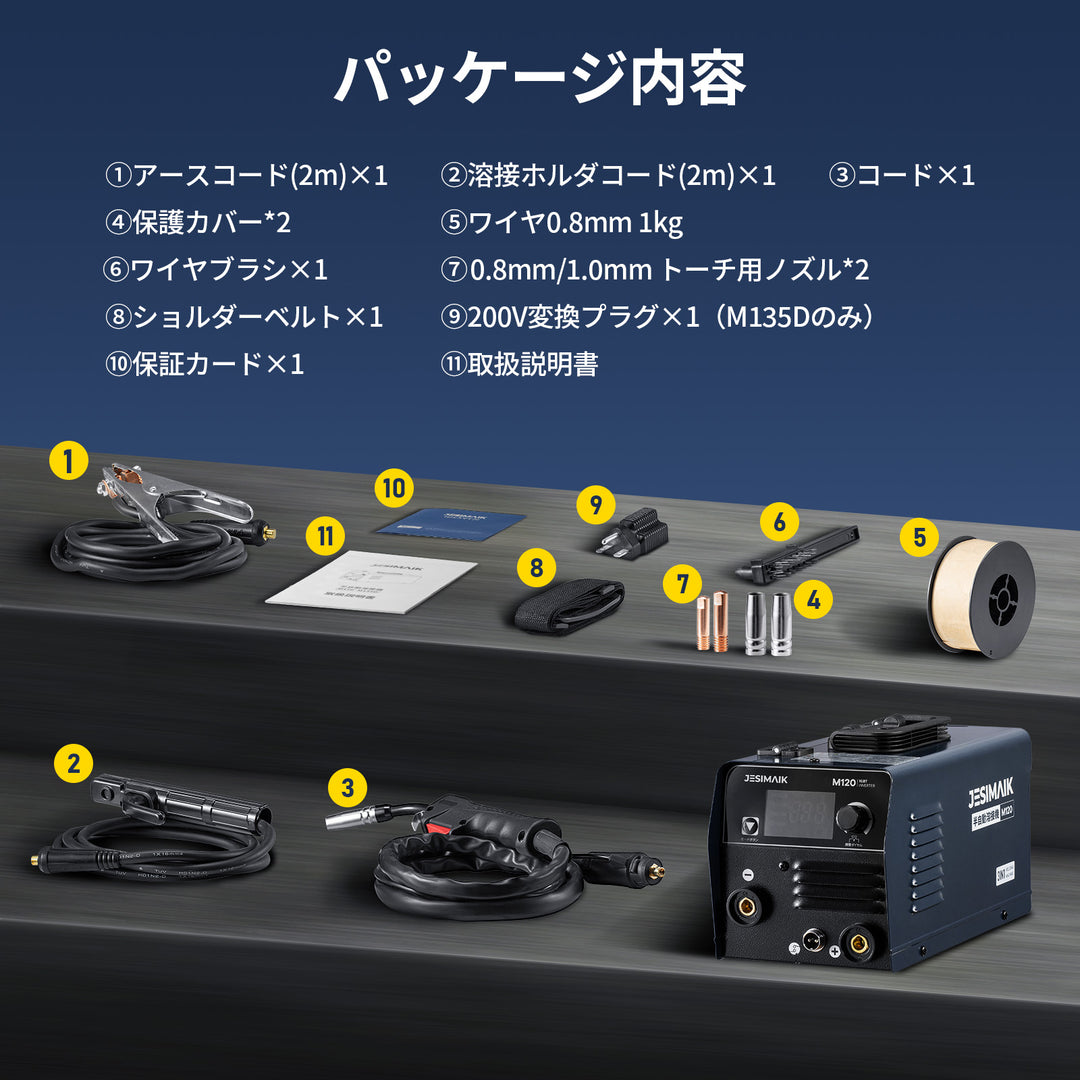 3in1 半自動溶接機 M120