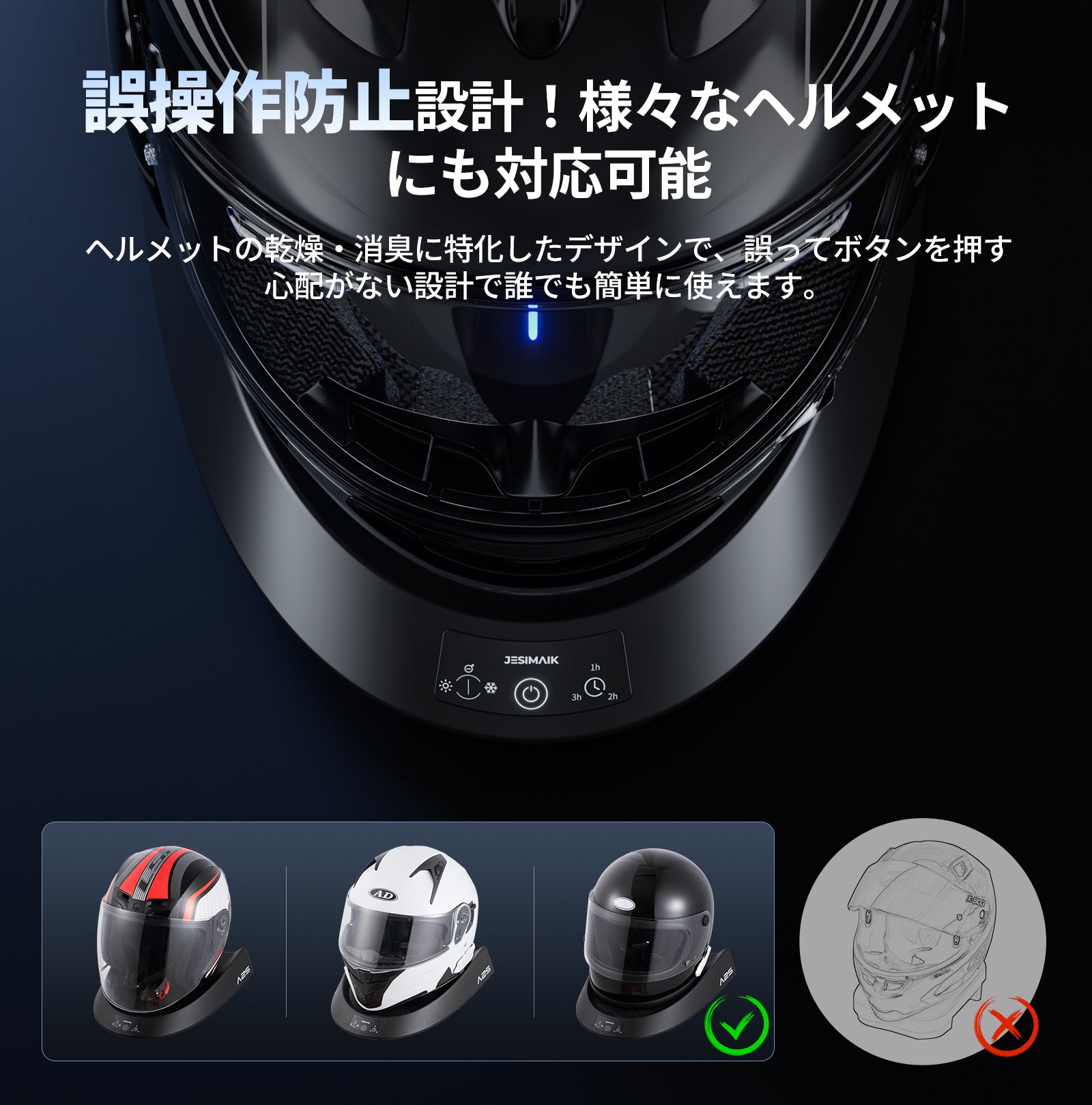 ヘルメット消臭機/乾燥機 A2S – JESIMAIK