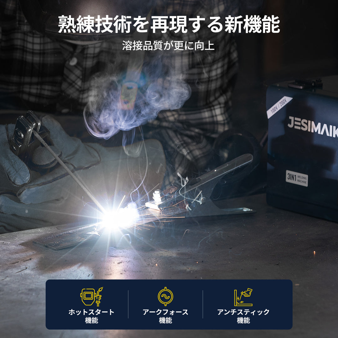 3in1 半自動溶接機 M135D