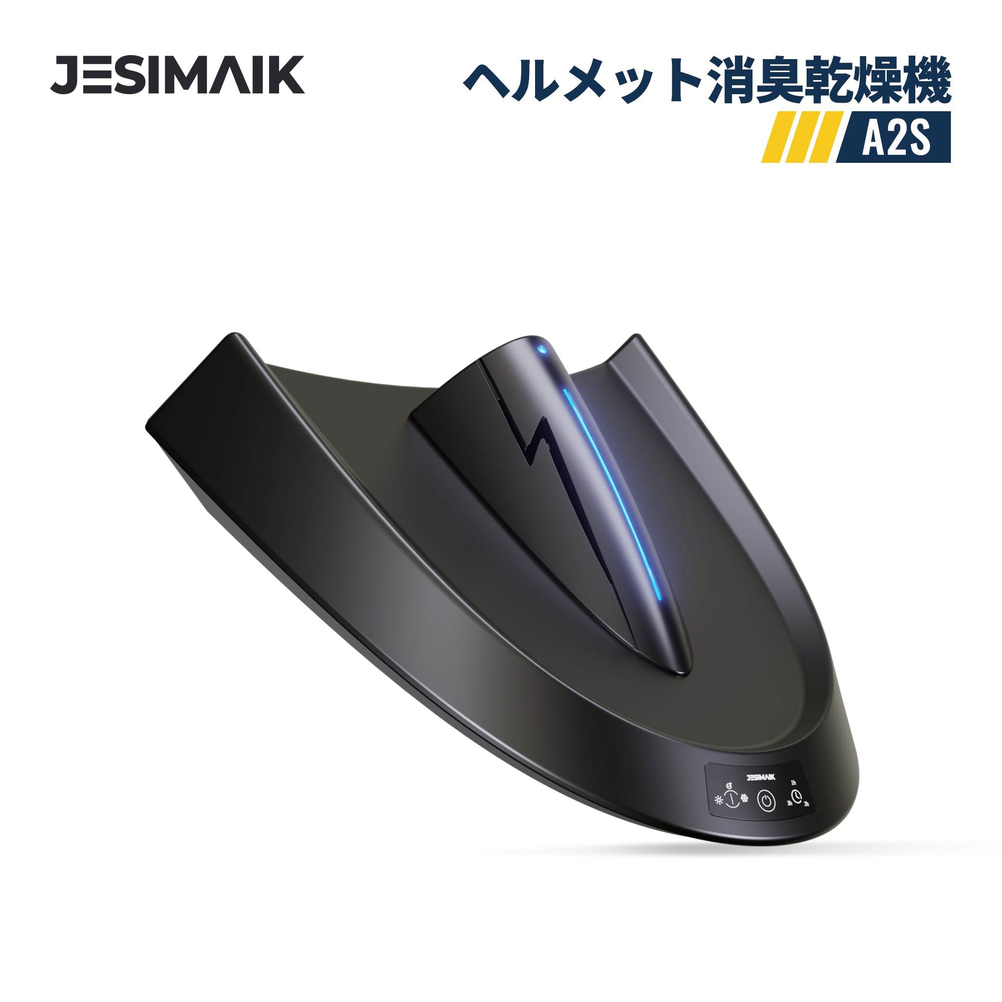 バイク用 ヘルメット 消臭乾燥機 A2S バイク ヘルメット 消臭 乾燥 除菌 JESIMAIK ヘルメット消臭機/乾燥機 A2S