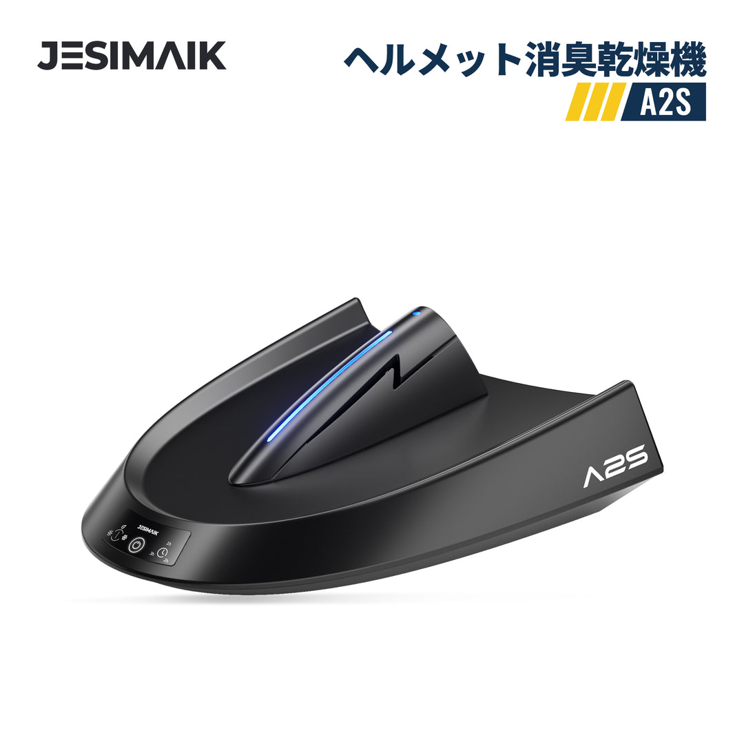 JESIMAIK ヘルメット消臭機/乾燥機 A2S