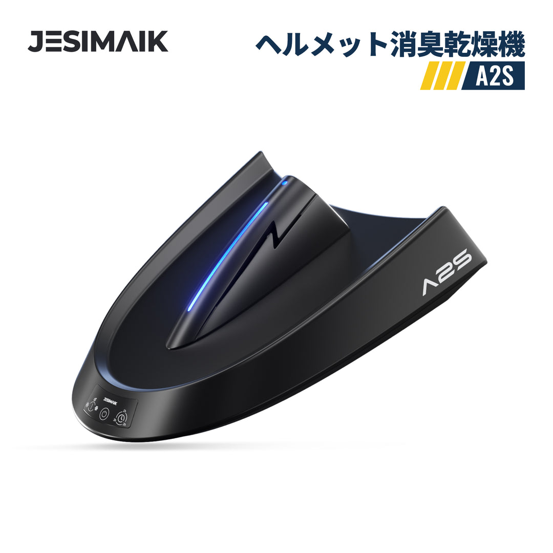 JESIMAIK ヘルメット消臭機/乾燥機 A2S
