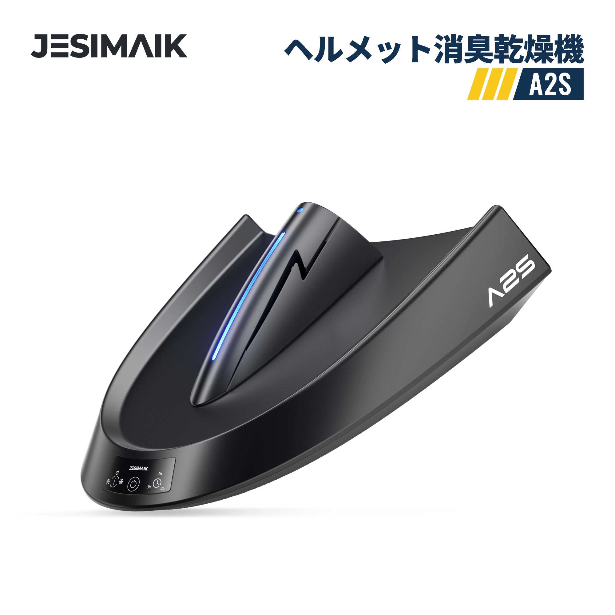 JESIMAIK ヘルメット 消臭乾燥機 JESIMAIKヘルメット消臭乾燥機A2Sが新登場！最短15分で速乾＆99