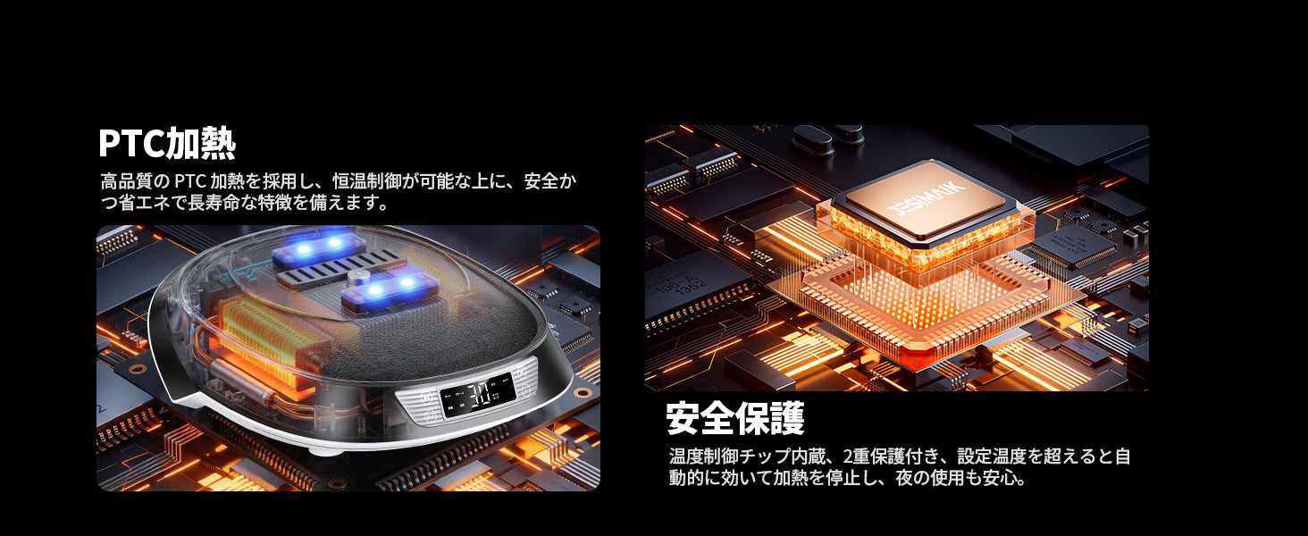 PTC温度制御