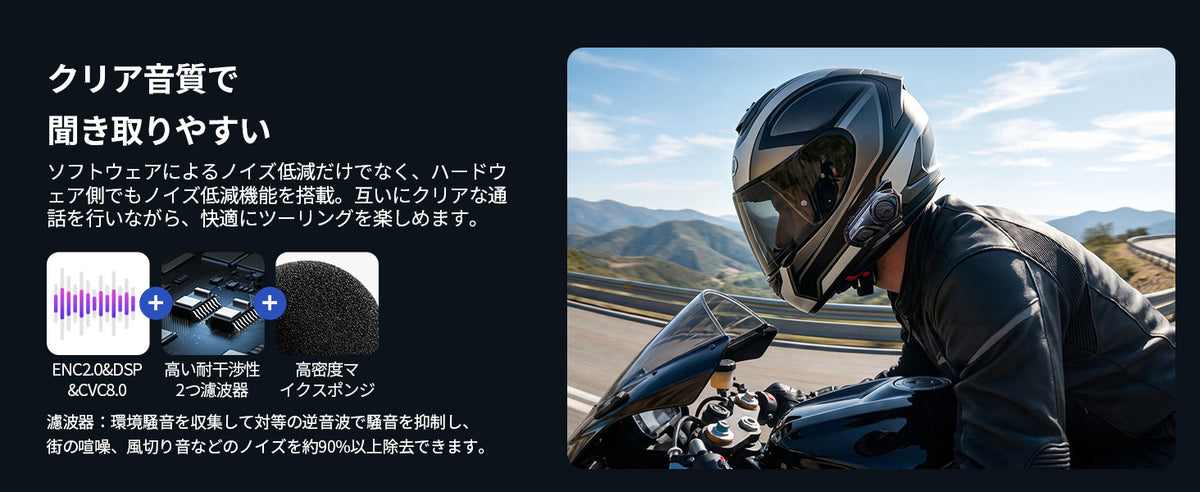 高性能ノイズ低減で、走行中もクリアな通話