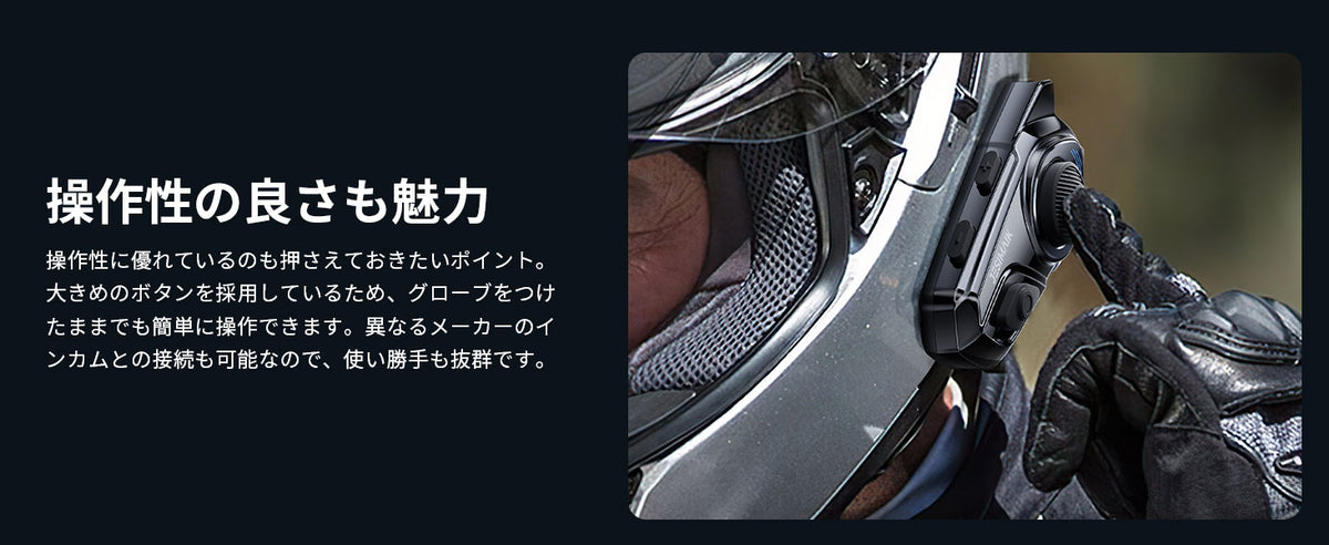 グローブを着けたままでも、かんたん操作