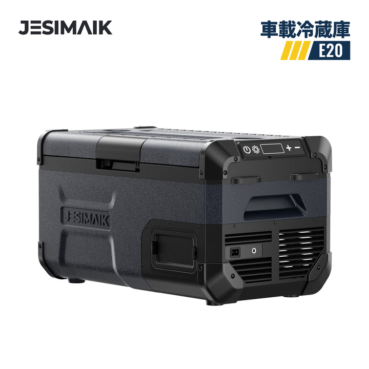 JESIMAIK 車載冷蔵庫 E20