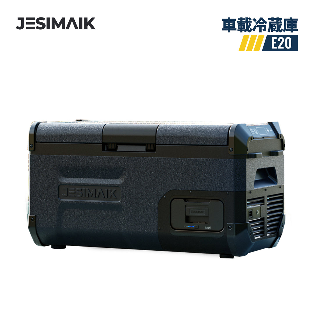 JESIMAIK 車載冷蔵庫 E20