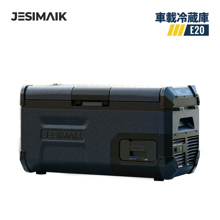 JESIMAIK 車載冷蔵庫 E20