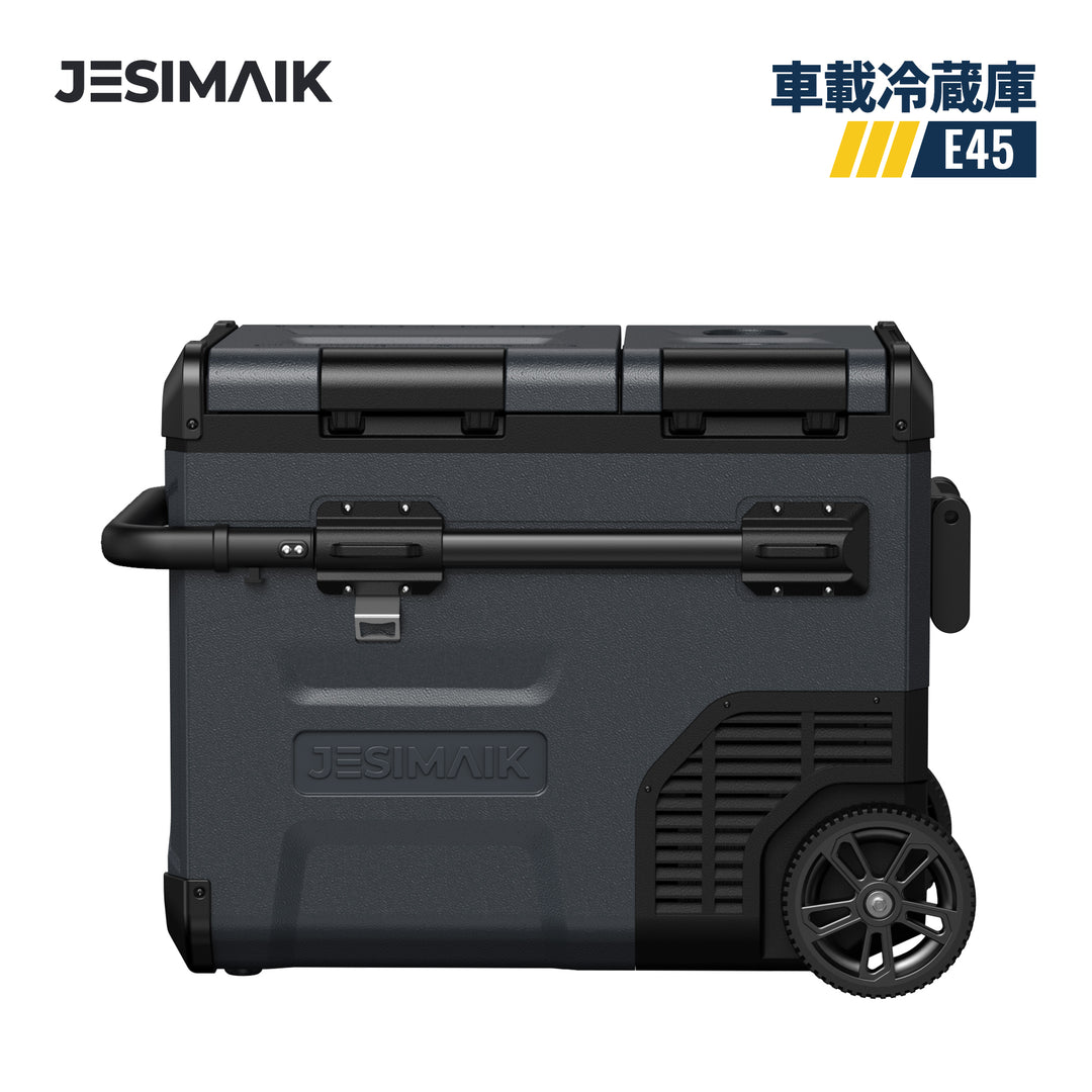 JESIMAIK 車載用冷蔵庫E45　