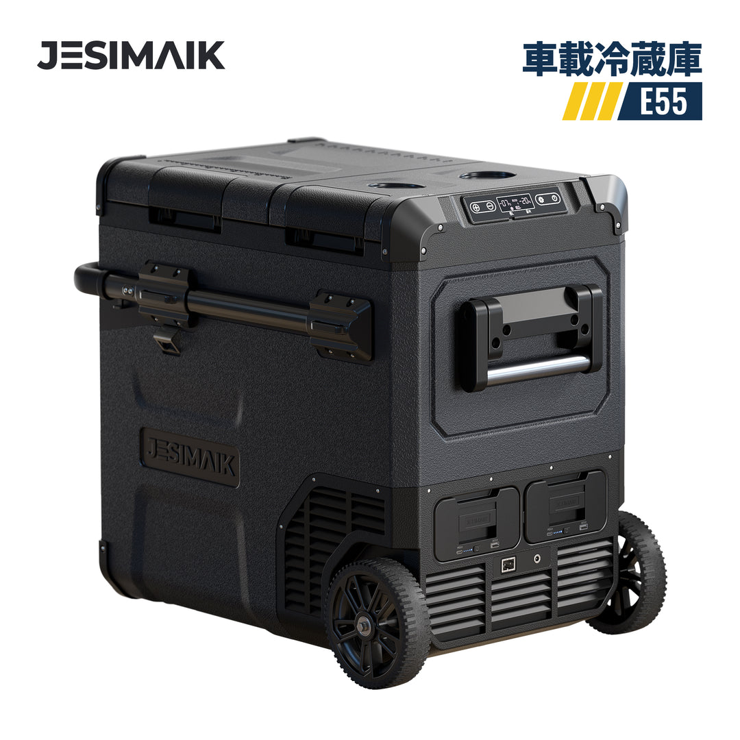 JESIMAIK 車載用冷蔵庫E55