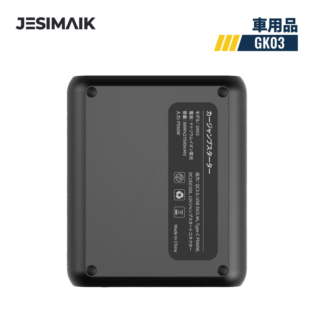JESIMAIK ジャンプスターター GK03